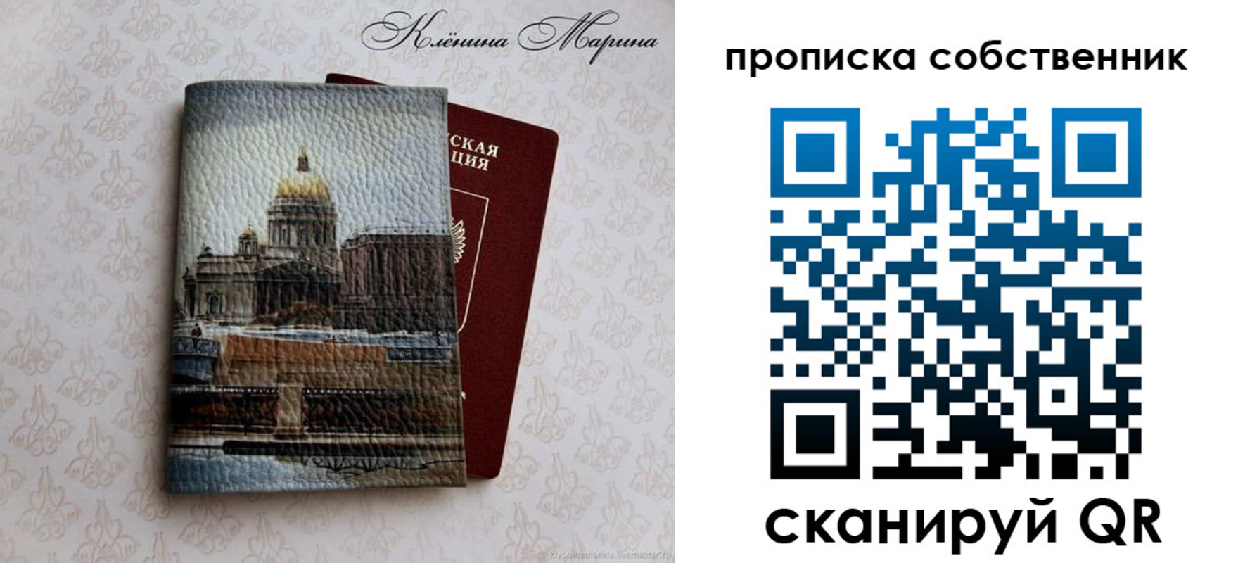 прописка ребенка в Рудне