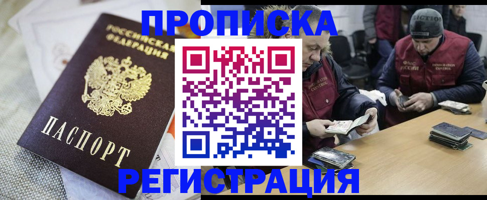 прописка в квартире в Рудне