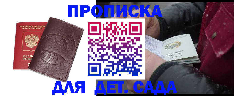 временная регистрация в квартире в Рудне