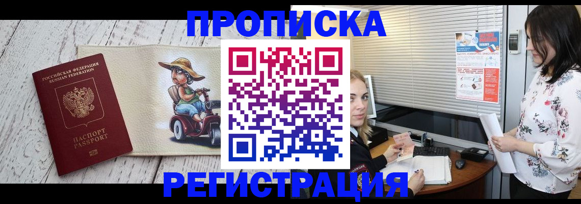 временная регистрация для всех в Рудне